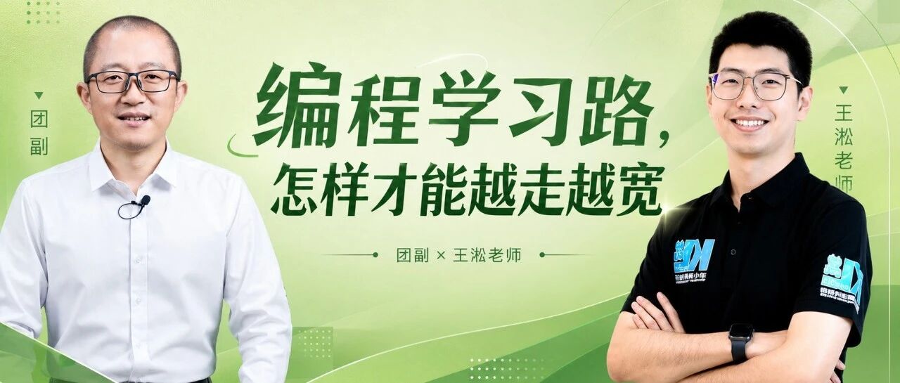 团副直播访谈第 11 场