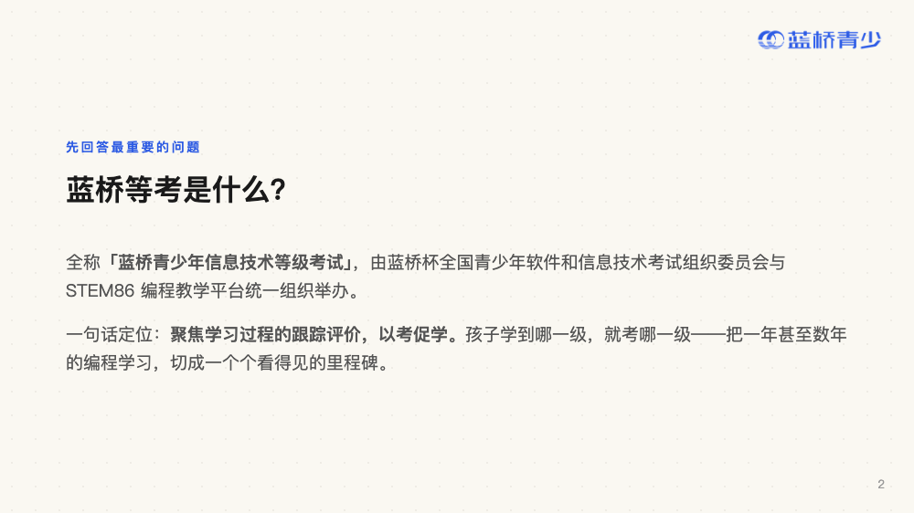 读懂蓝桥等考 · 第 2 页（共 20 页）