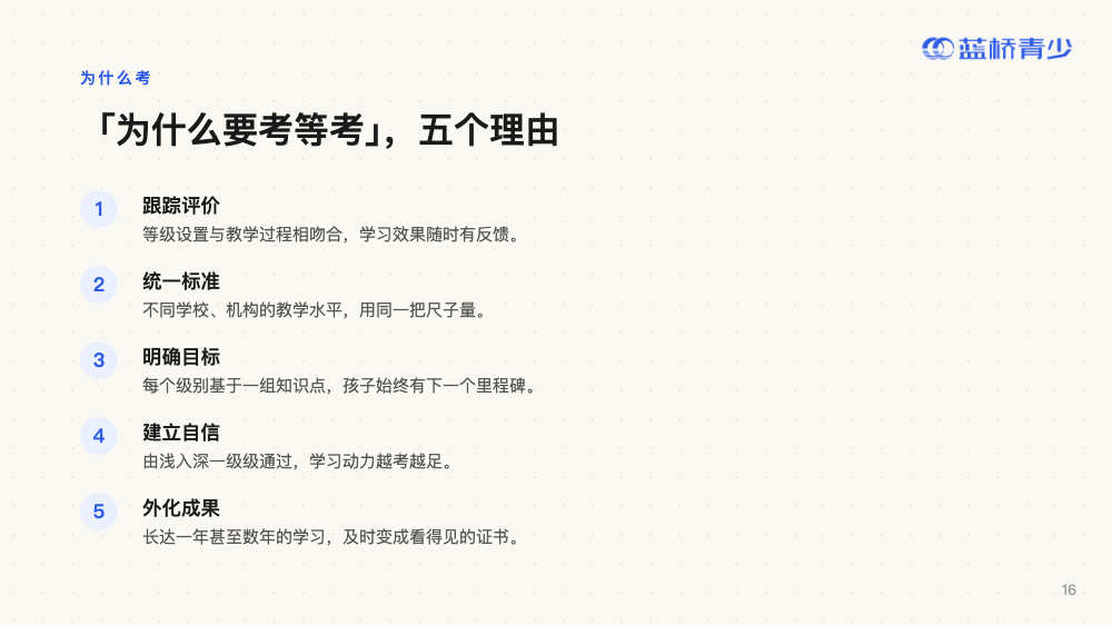 读懂蓝桥等考 · 第 16 页（共 20 页）