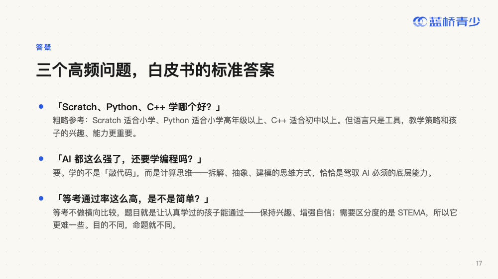 读懂蓝桥等考 · 第 17 页（共 20 页）