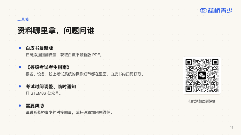 读懂蓝桥等考 · 第 19 页（共 20 页）