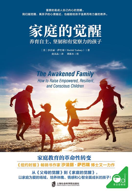 《家庭的觉醒》书籍封面