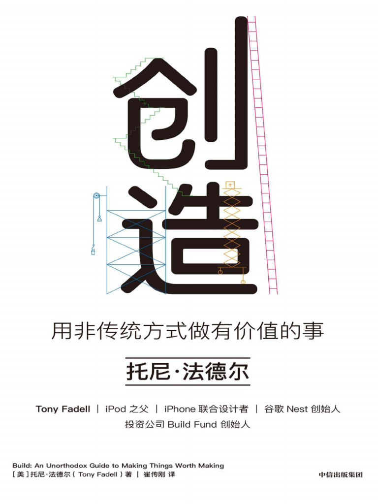 《创造》书籍封面