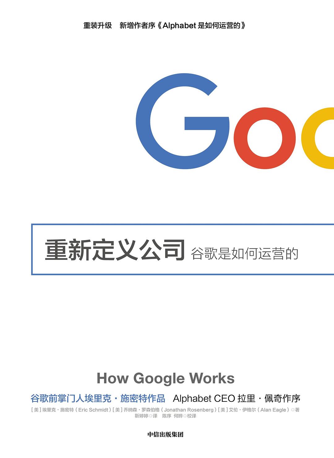 《重新定义公司》书籍封面