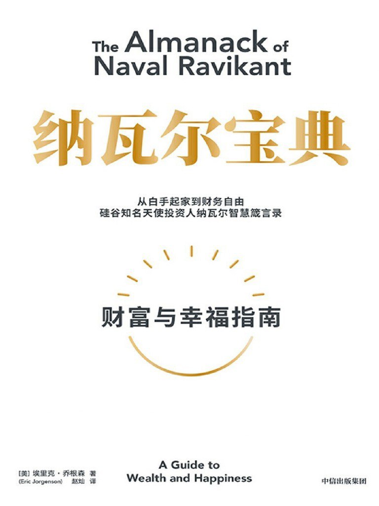 《纳瓦尔宝典》书籍封面